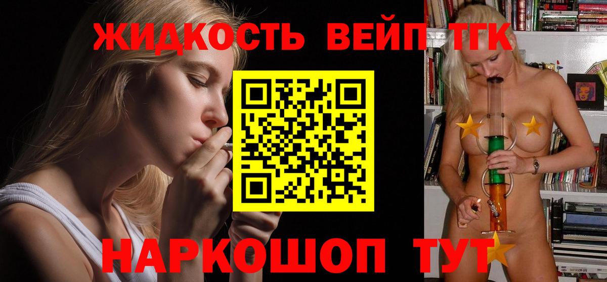 Дистиллят ТГК жижа  Вход с VPN  Зерноград 
